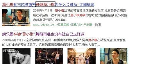 预言准确娱乐圈,娱乐圈风云再起，明星命运大揭秘