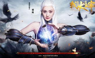 给页游代言的明星,游戏新篇章——页游代言人风采展示